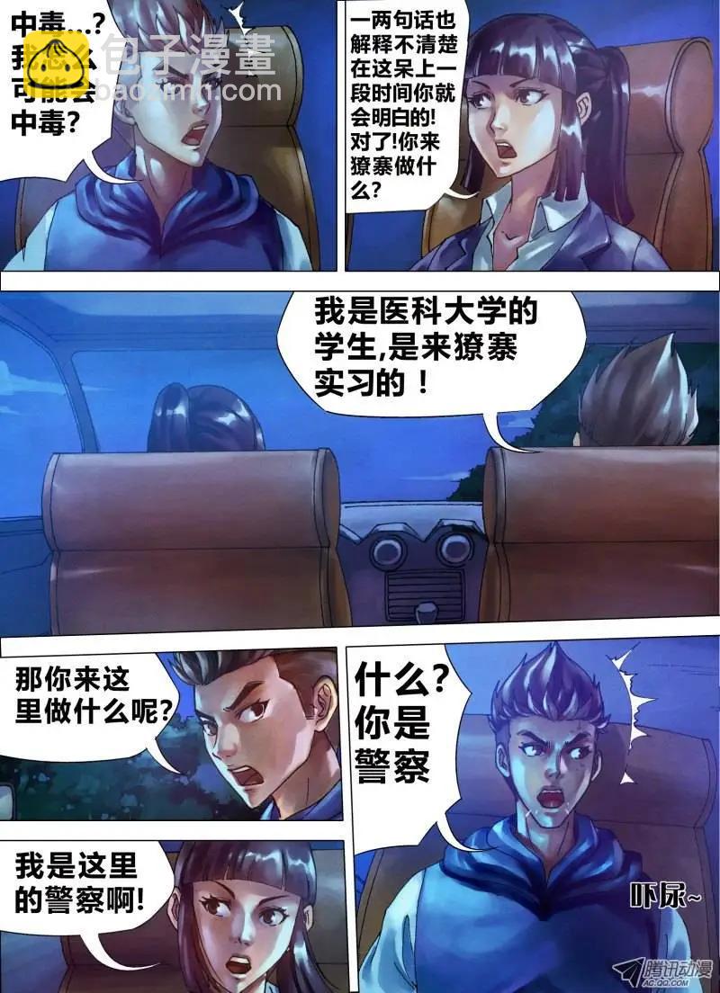《地狱神医》第12章 初来乍到 第6页