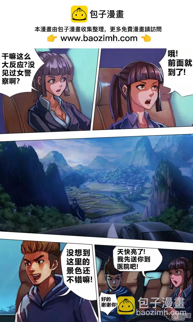 《地狱神医》第12章 初来乍到 第7页