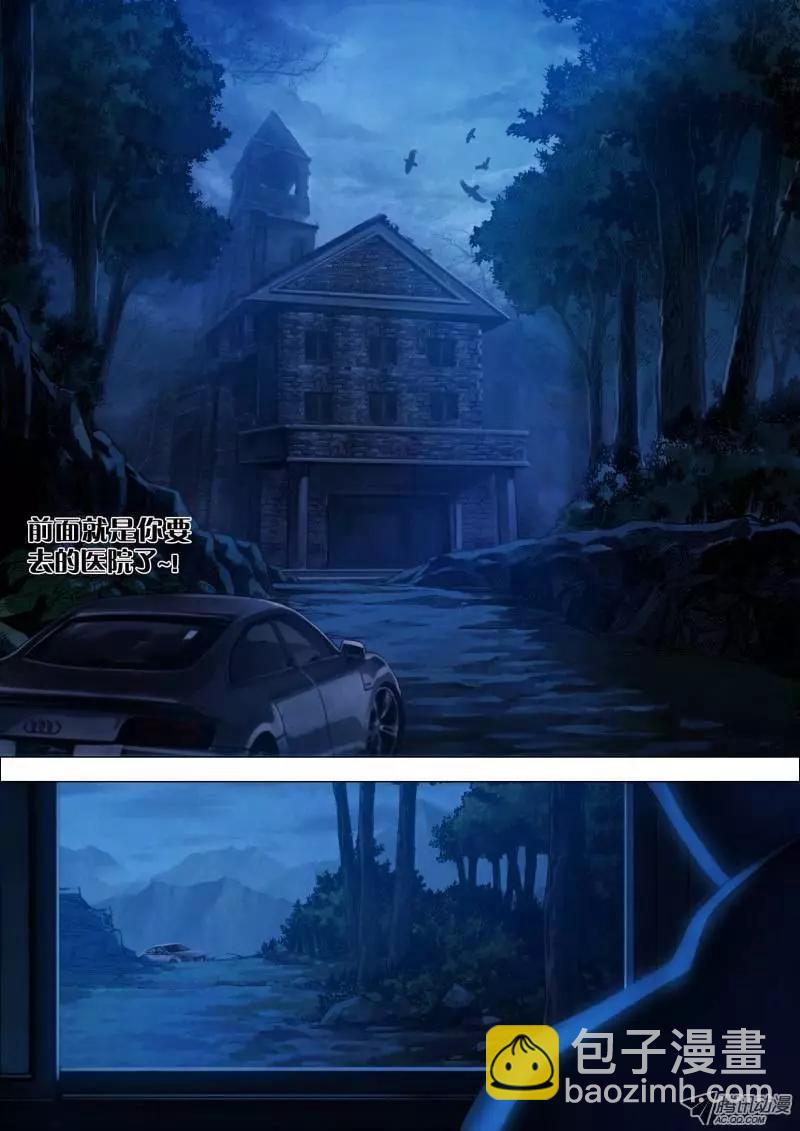 《地狱神医》第12章 初来乍到 第8页