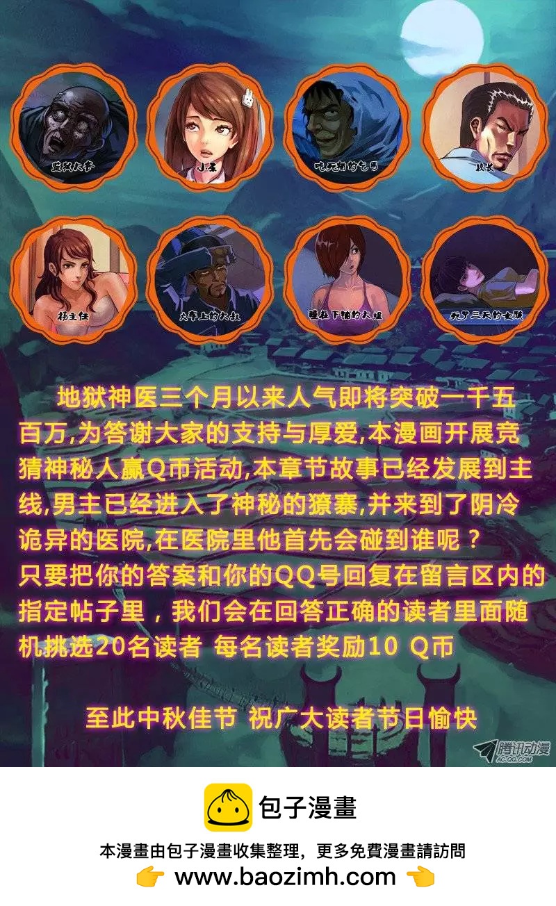 《地狱神医》第12章 初来乍到 第9页