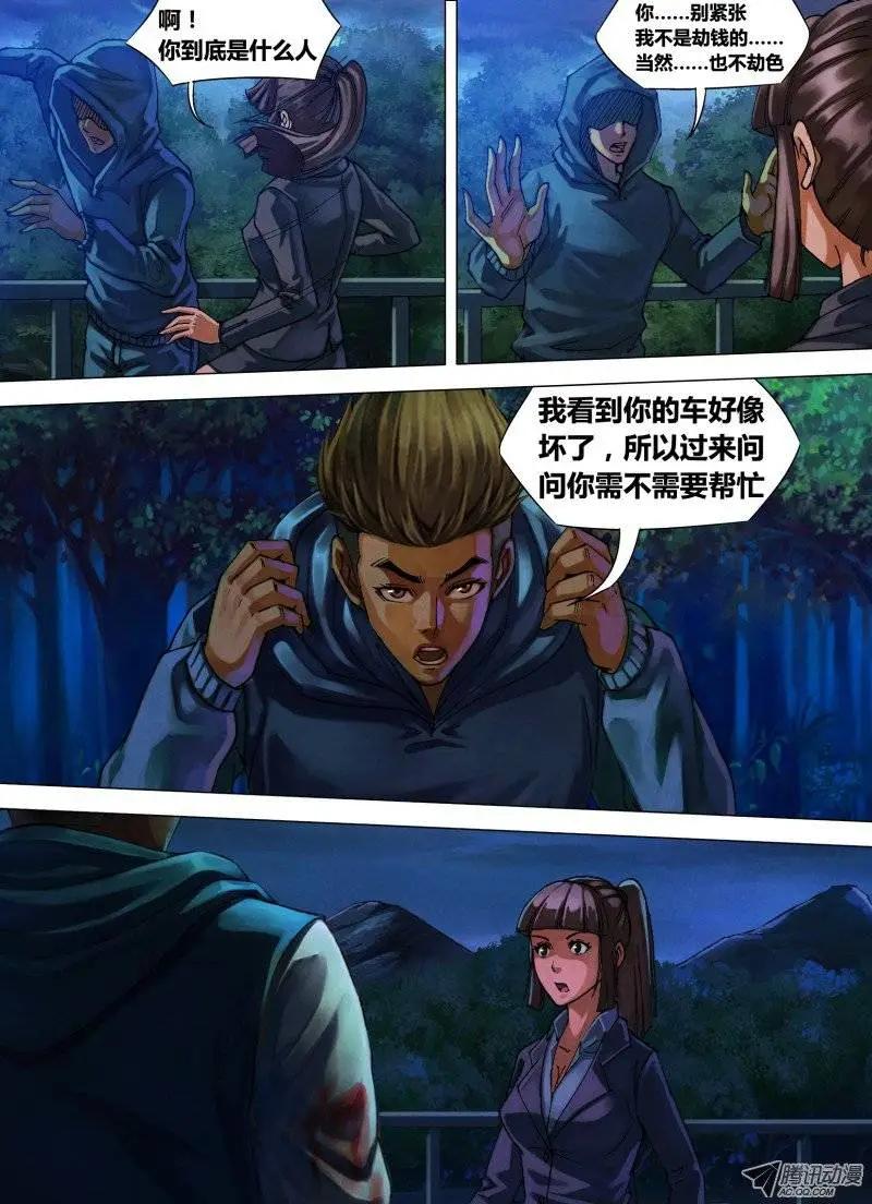 《地狱神医》第11章 神区鬼奥 第1页