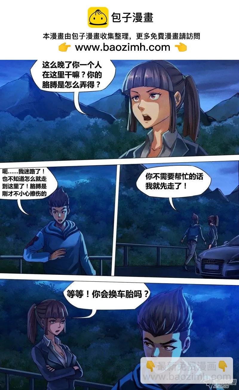 《地狱神医》第11章 神区鬼奥 第2页