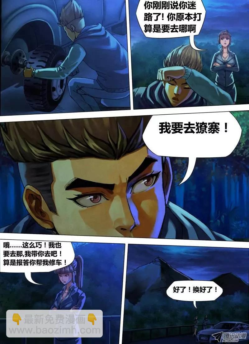 《地狱神医》第11章 神区鬼奥 第3页