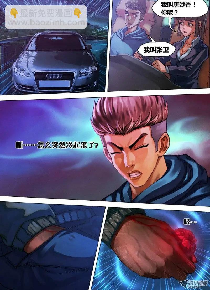 《地狱神医》第11章 神区鬼奥 第4页