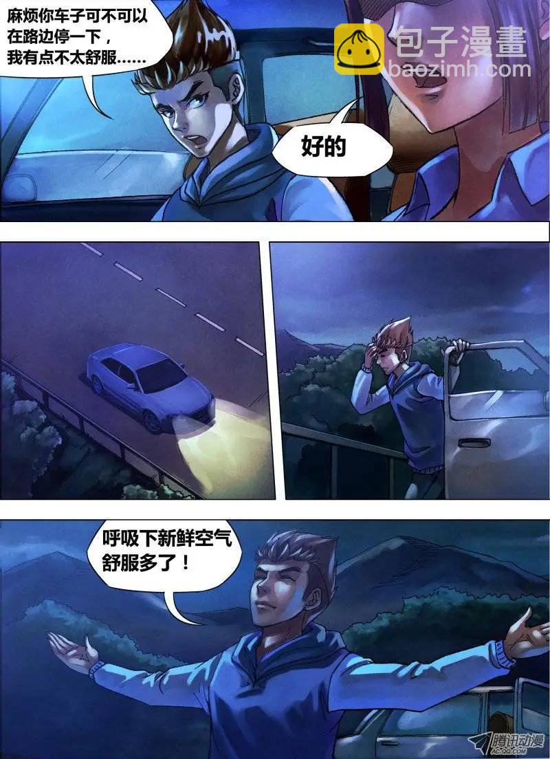 《地狱神医》第11章 神区鬼奥 第5页