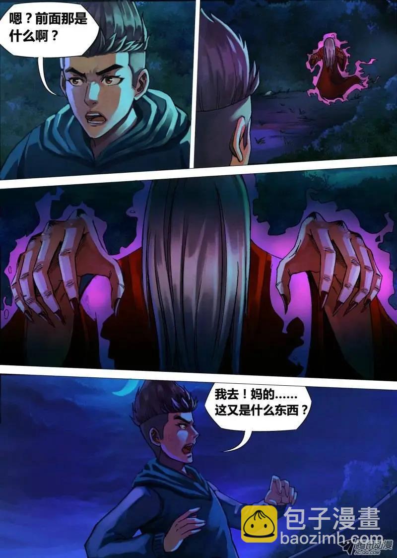 《地狱神医》第11章 神区鬼奥 第6页