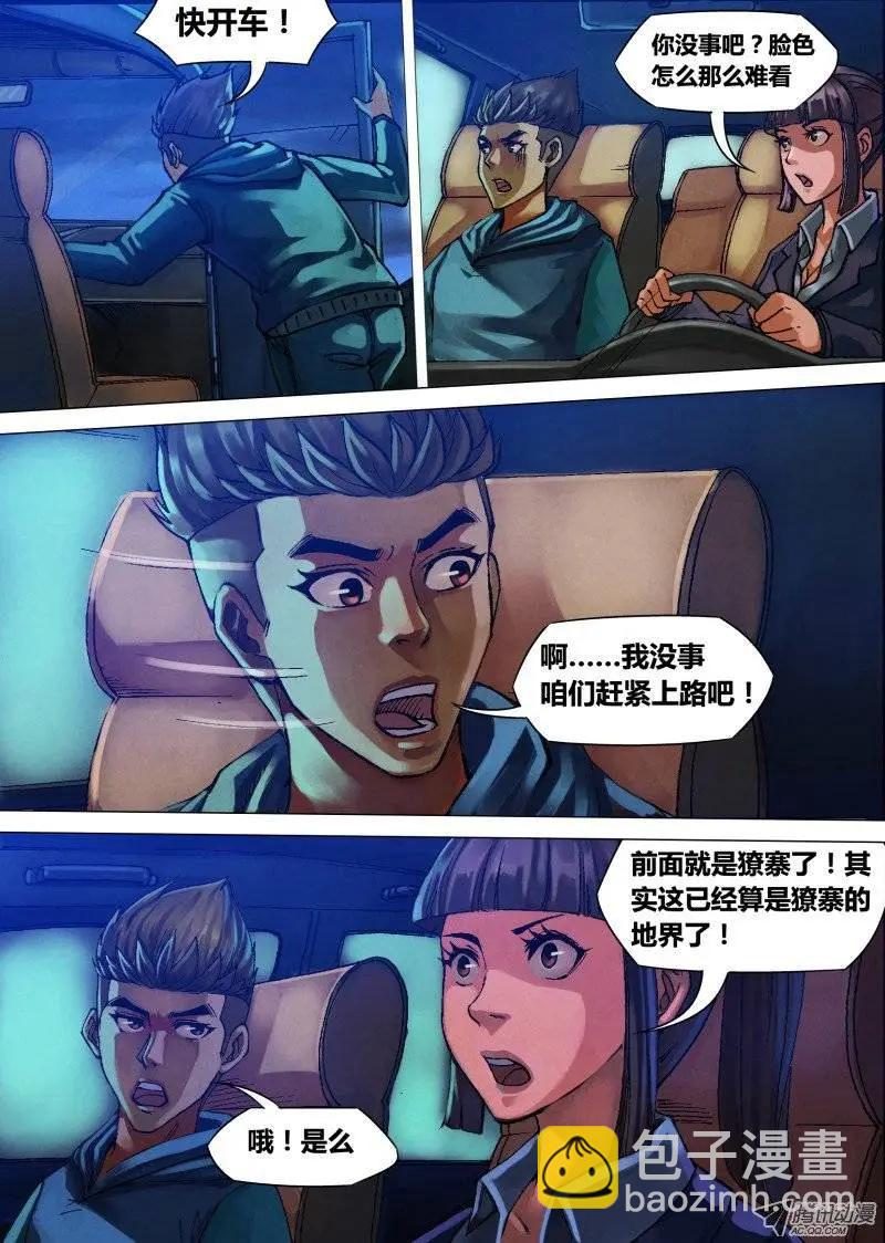 《地狱神医》第11章 神区鬼奥 第7页