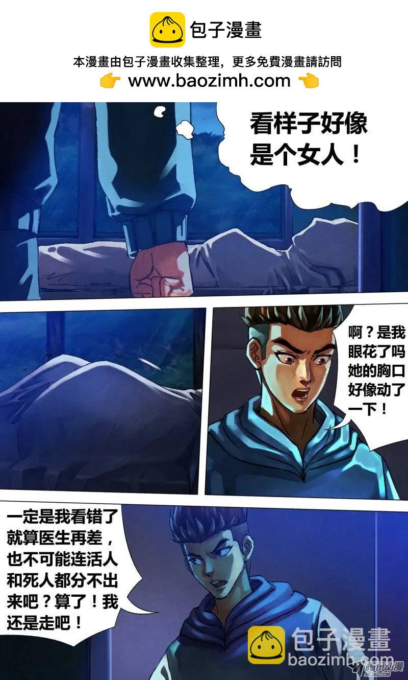 《地狱神医》第15章 色若死灰 第2页