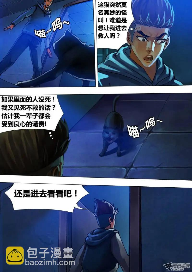 《地狱神医》第15章 色若死灰 第3页