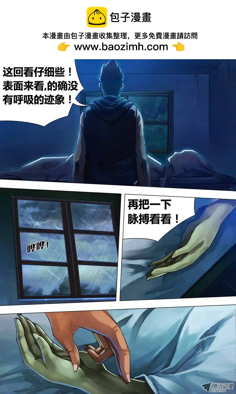 《地狱神医》第15章 色若死灰 第4页