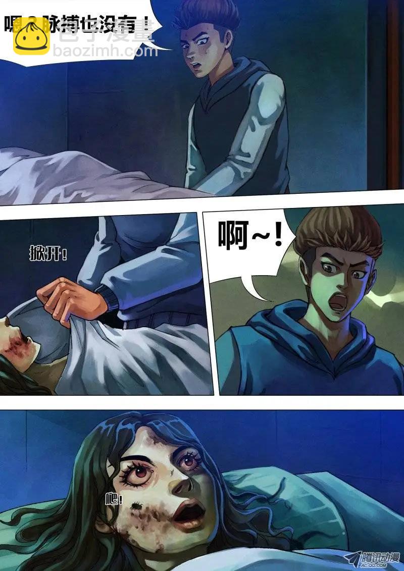 《地狱神医》第15章 色若死灰 第5页