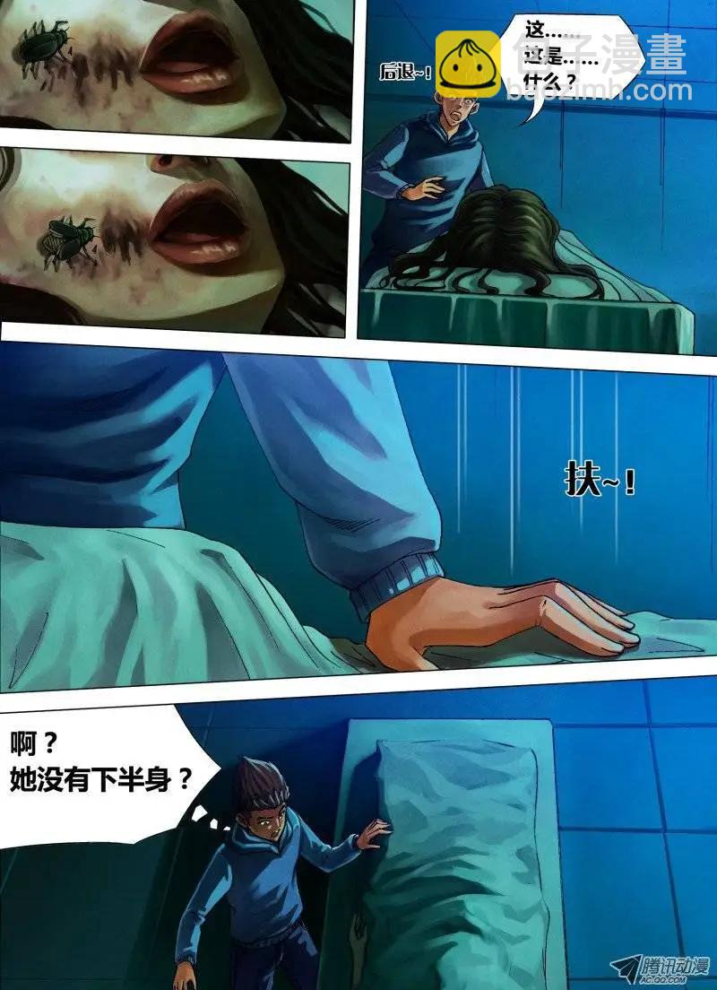 《地狱神医》第15章 色若死灰 第6页
