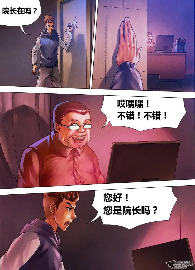 《地狱神医》第14章 龙游浅水 第1页