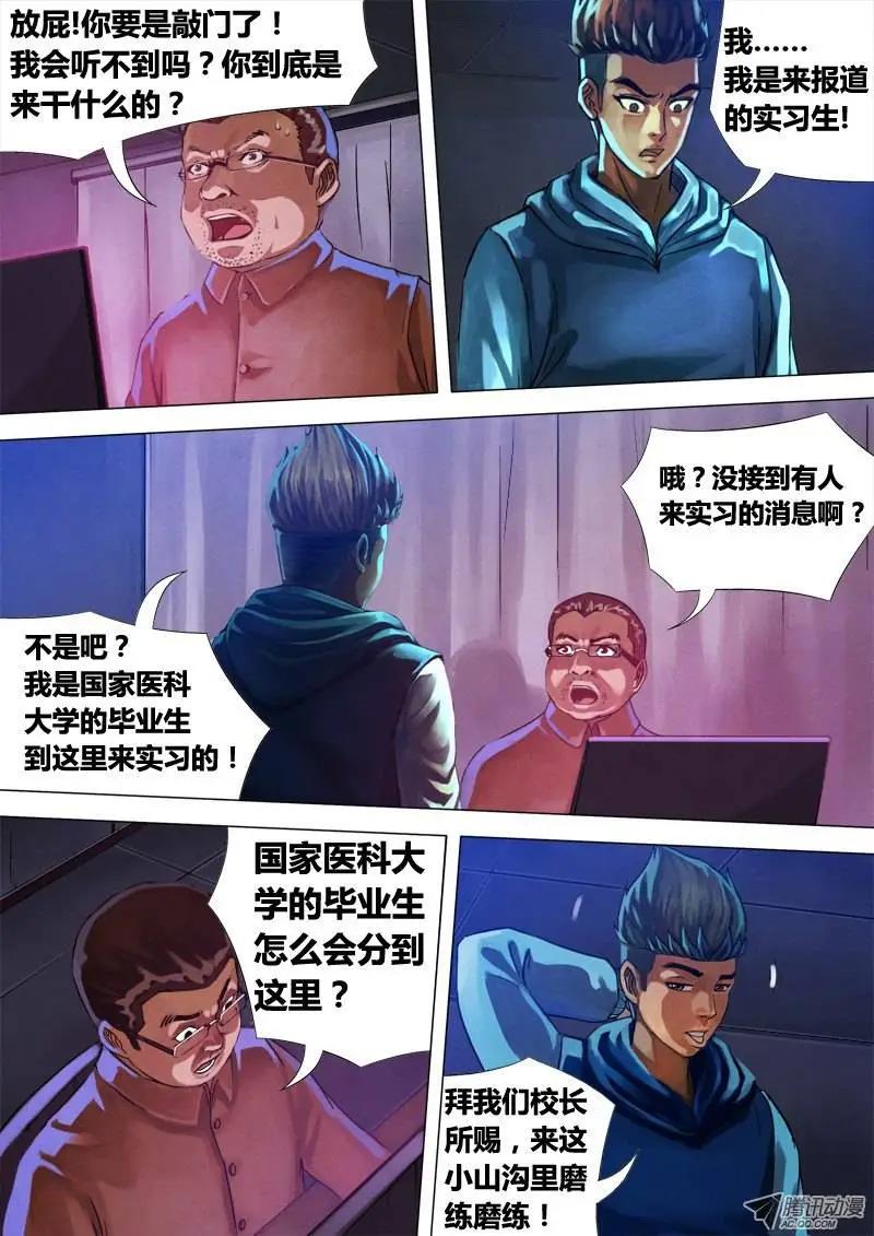 《地狱神医》第14章 龙游浅水 第3页