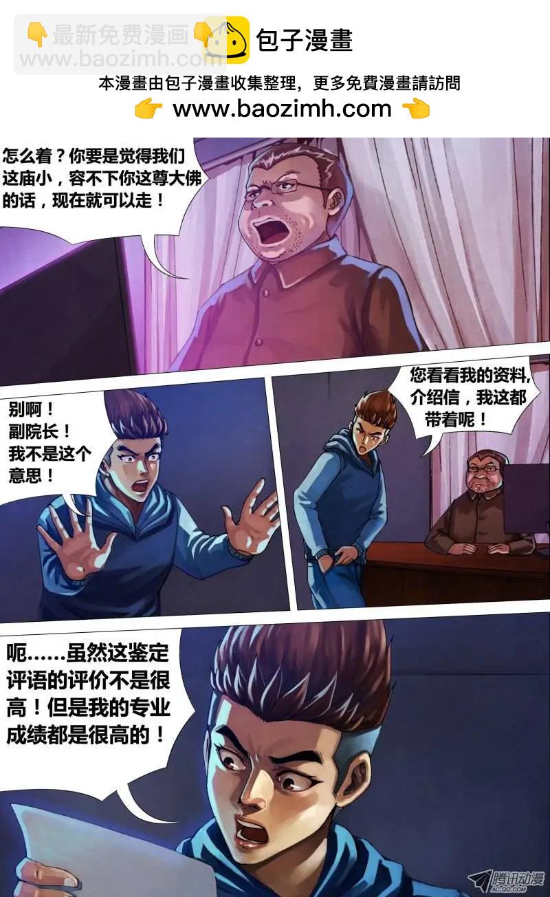 《地狱神医》第14章 龙游浅水 第4页