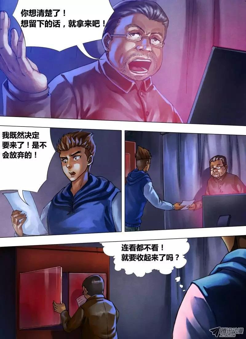 《地狱神医》第14章 龙游浅水 第5页