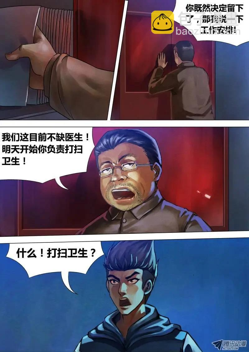 《地狱神医》第14章 龙游浅水 第6页