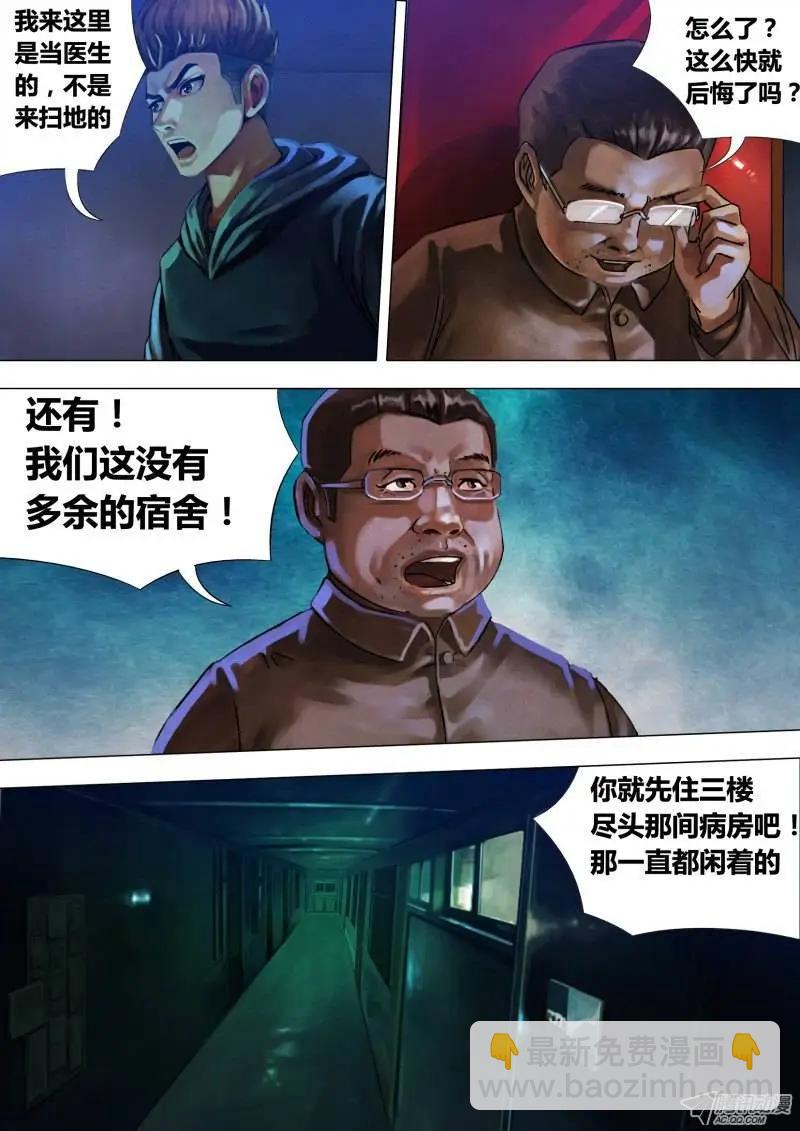 《地狱神医》第14章 龙游浅水 第7页