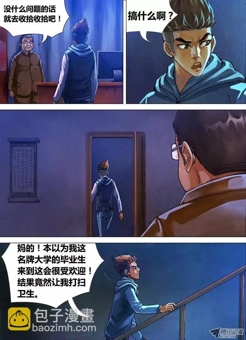 《地狱神医》第14章 龙游浅水 第8页