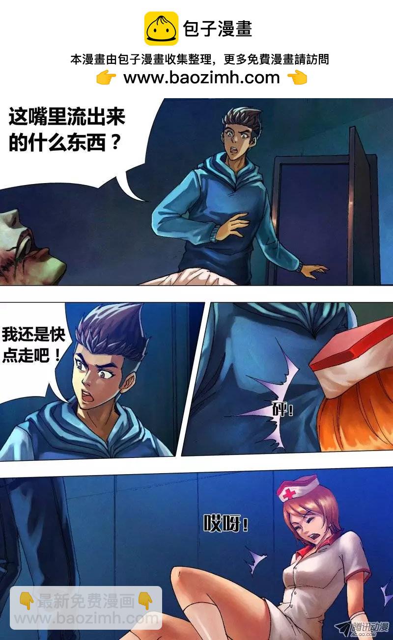 《地狱神医》第16章 危言耸听 第2页