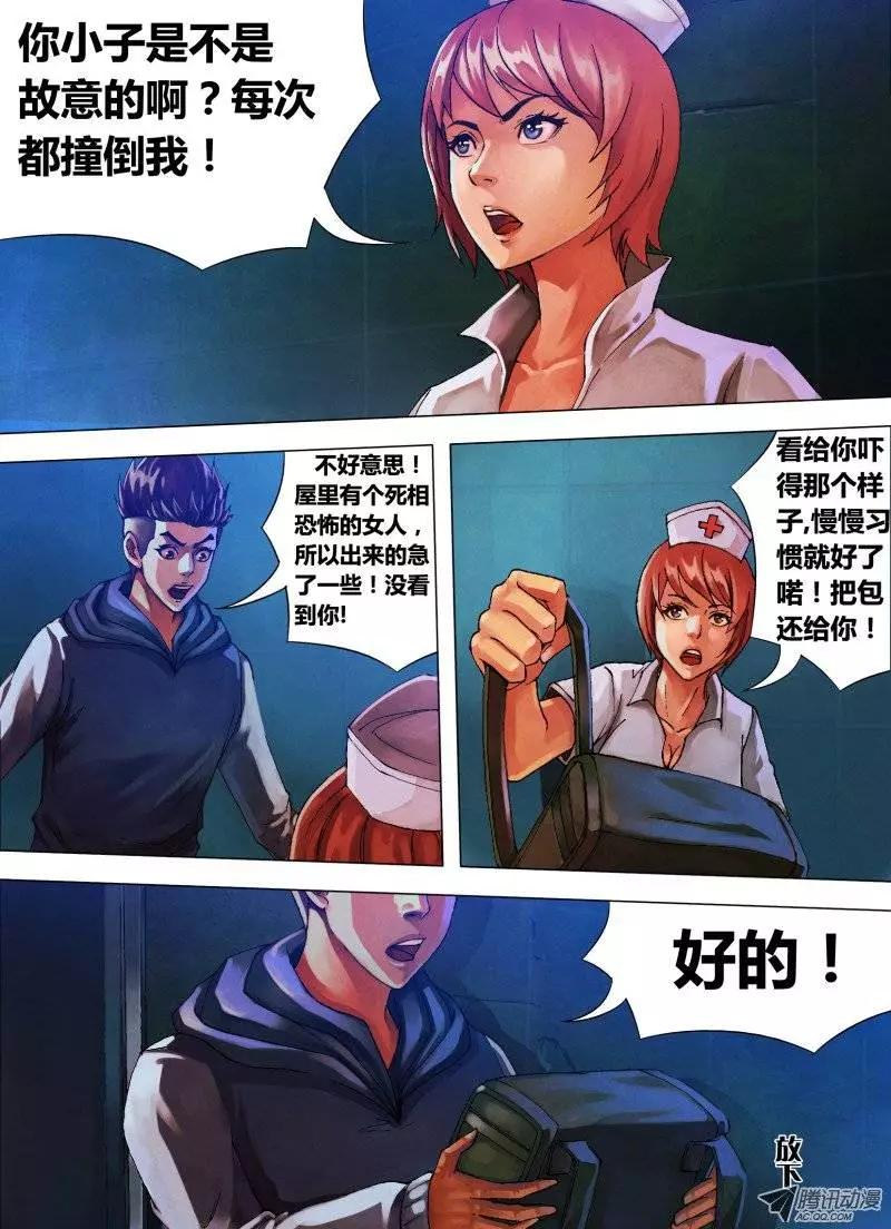《地狱神医》第16章 危言耸听 第3页