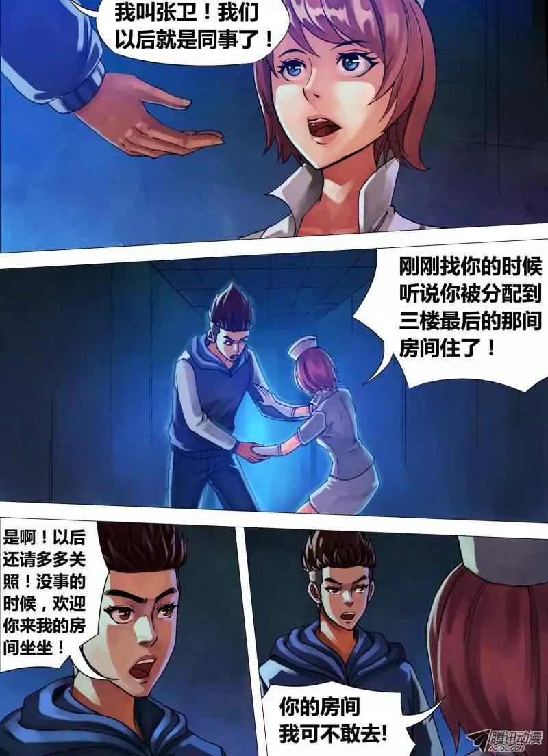 《地狱神医》第16章 危言耸听 第4页