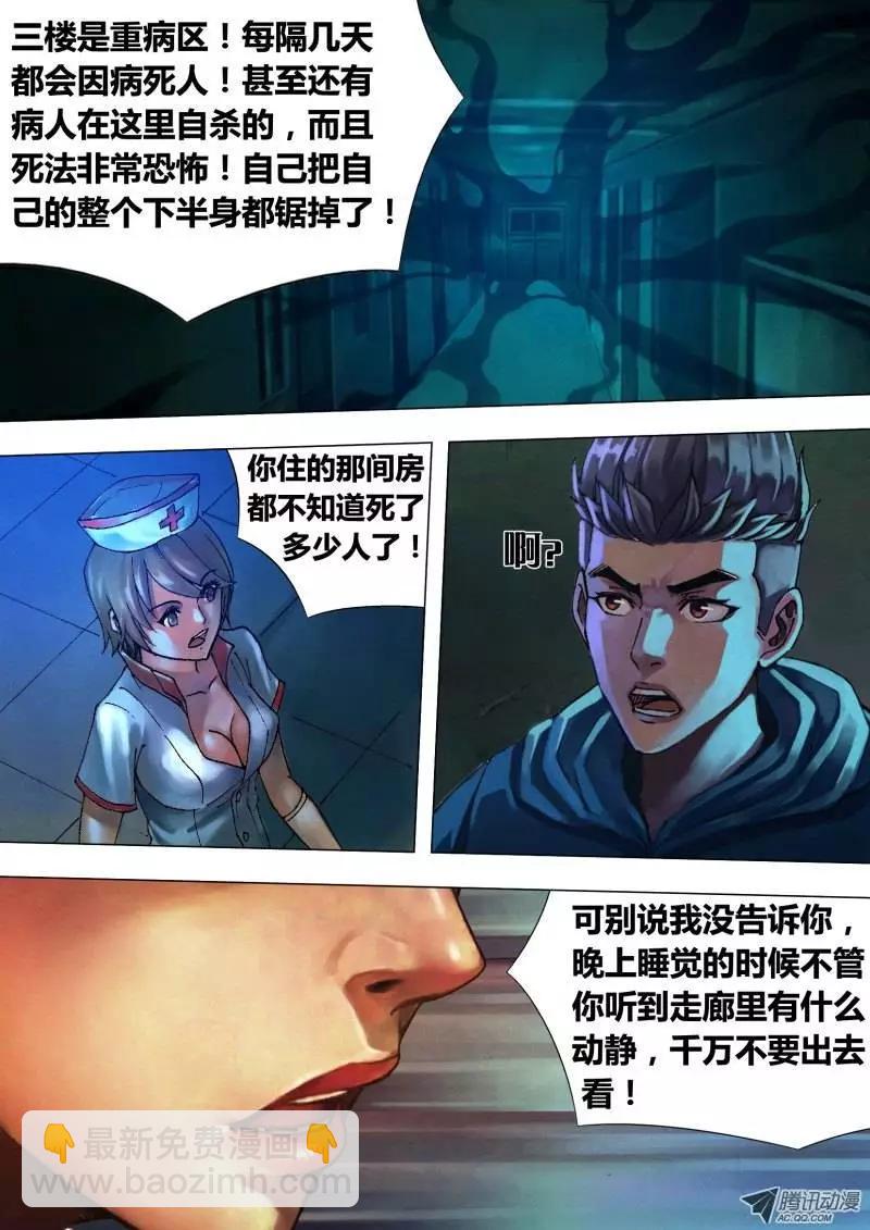 《地狱神医》第16章 危言耸听 第5页