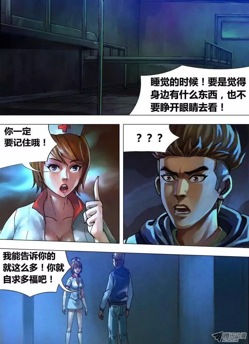 《地狱神医》第16章 危言耸听 第6页