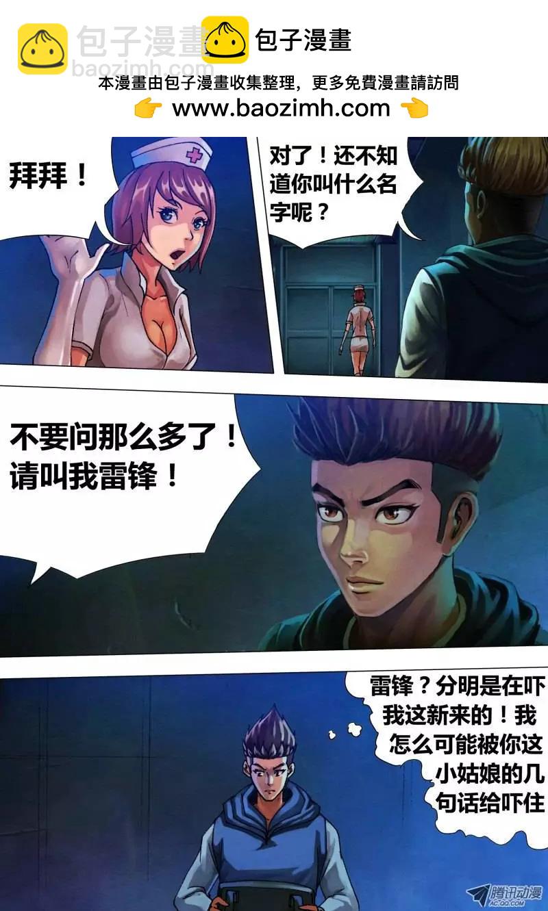 《地狱神医》第16章 危言耸听 第7页