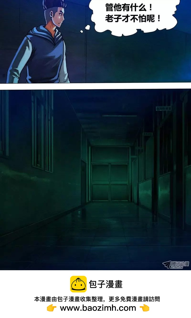 《地狱神医》第16章 危言耸听 第8页