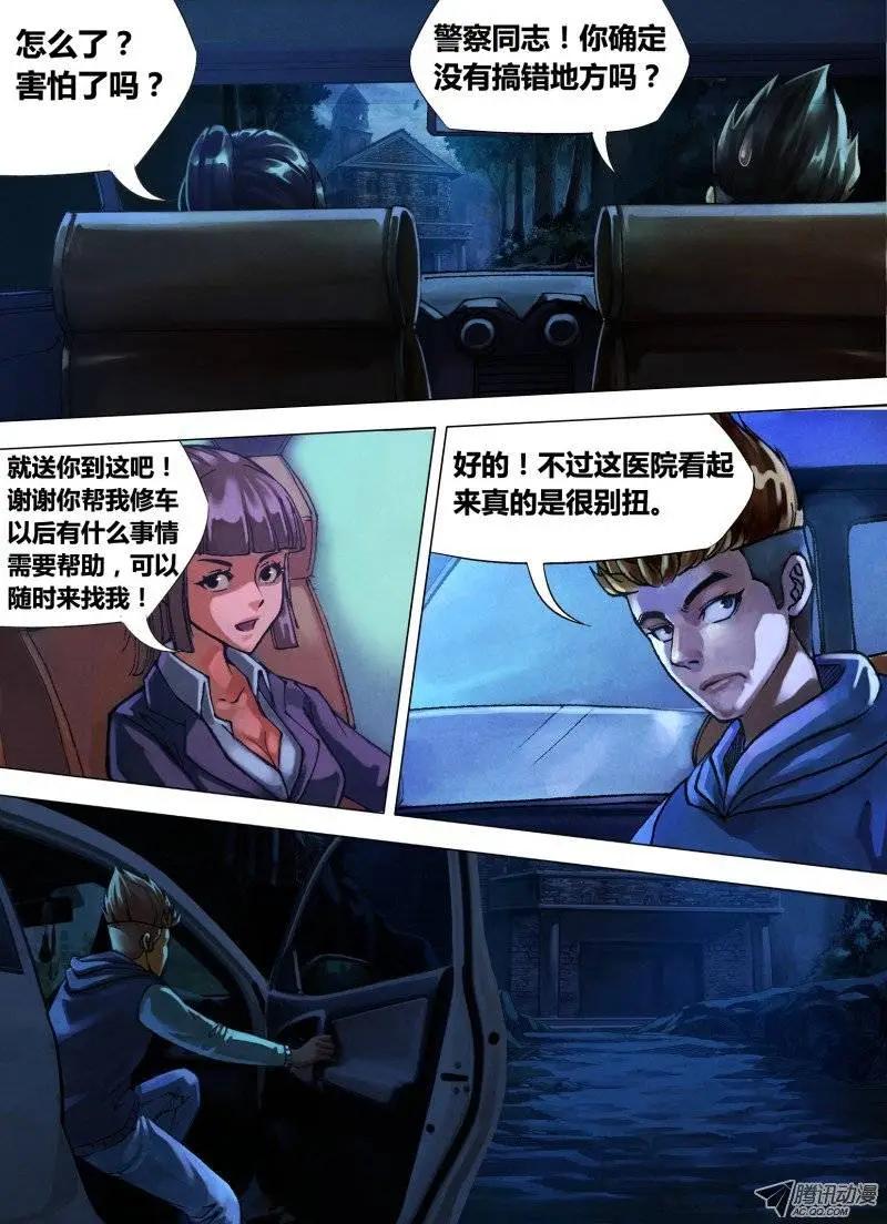 《地狱神医》第13章 异途同归 第1页