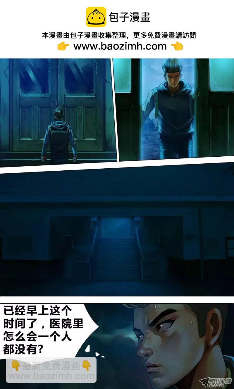 《地狱神医》第13章 异途同归 第2页
