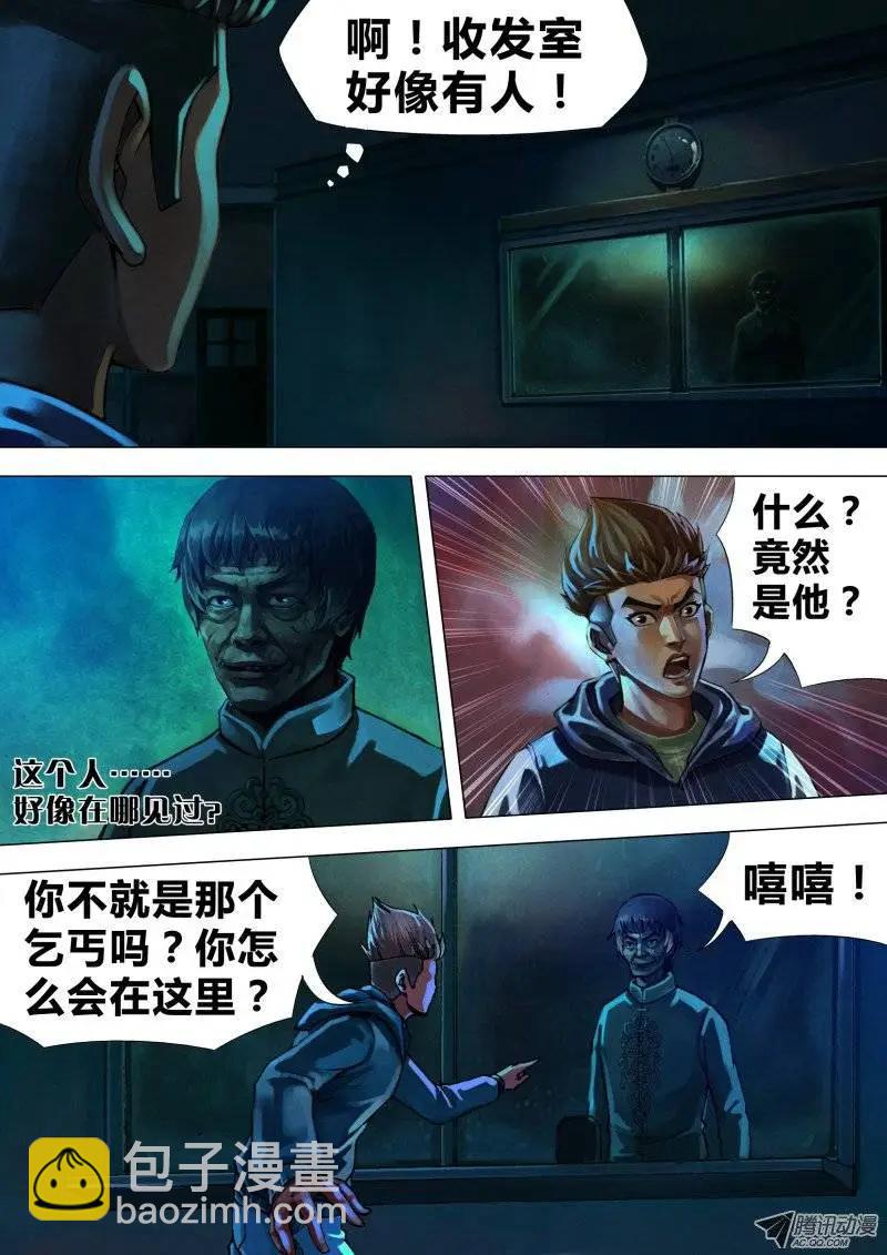 《地狱神医》第13章 异途同归 第3页