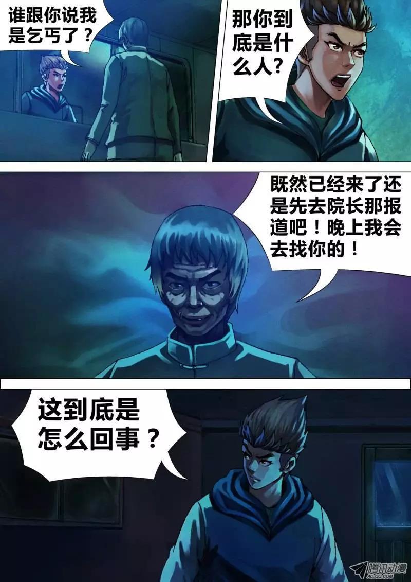 《地狱神医》第13章 异途同归 第4页