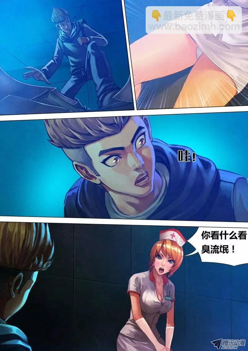 《地狱神医》第13章 异途同归 第6页