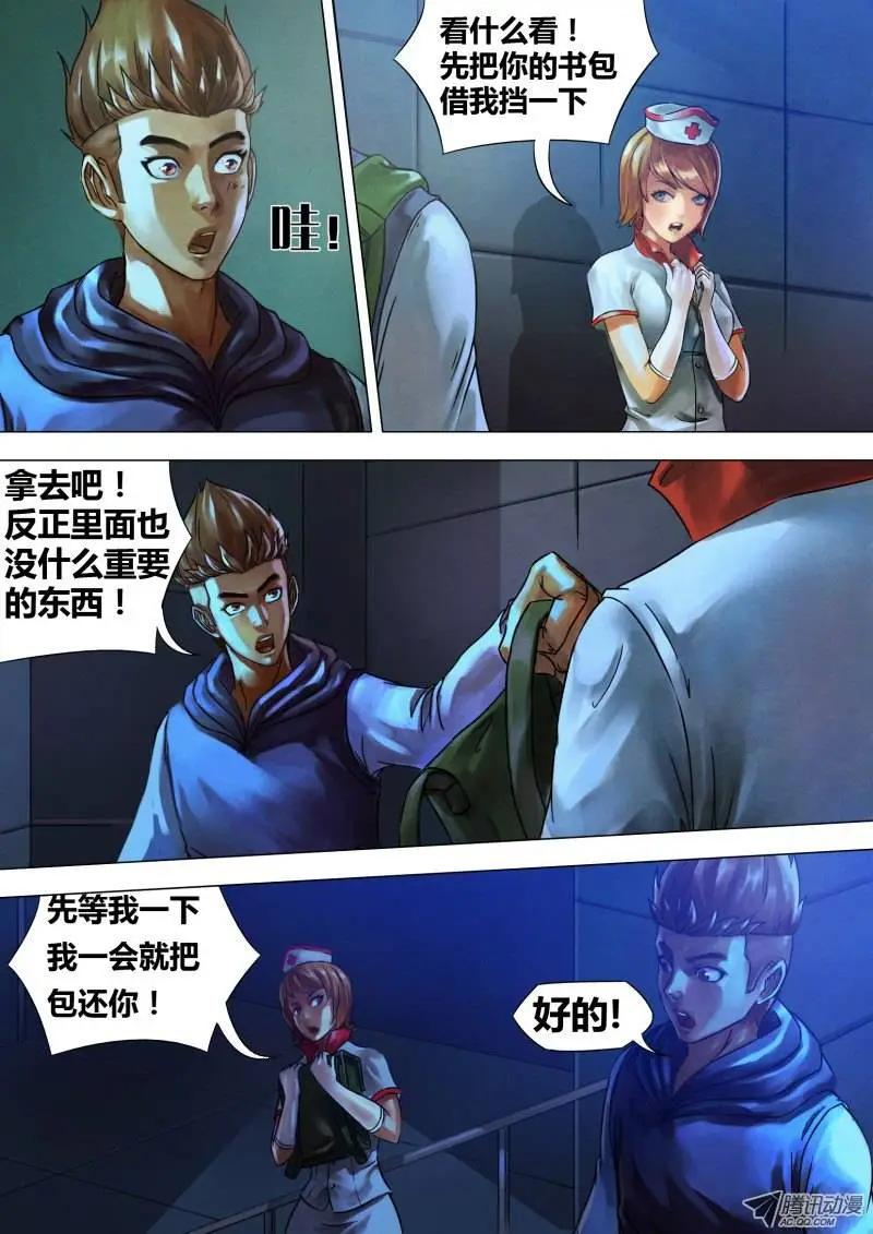 《地狱神医》第13章 异途同归 第8页