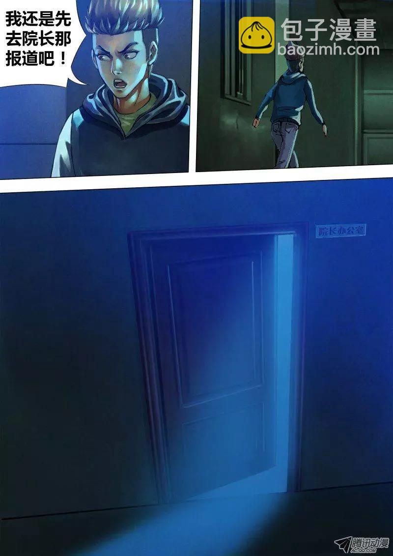 《地狱神医》第13章 异途同归 第9页
