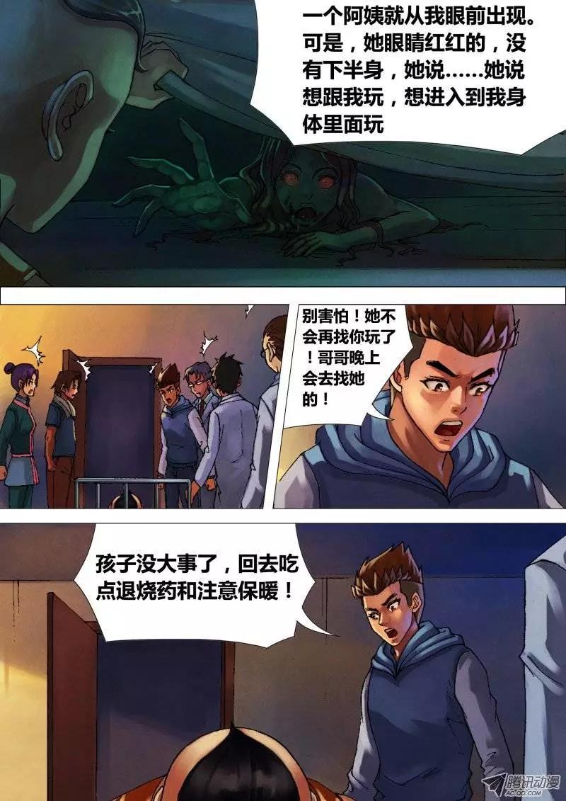 《地狱神医》第20章 初露锋芒 第10页