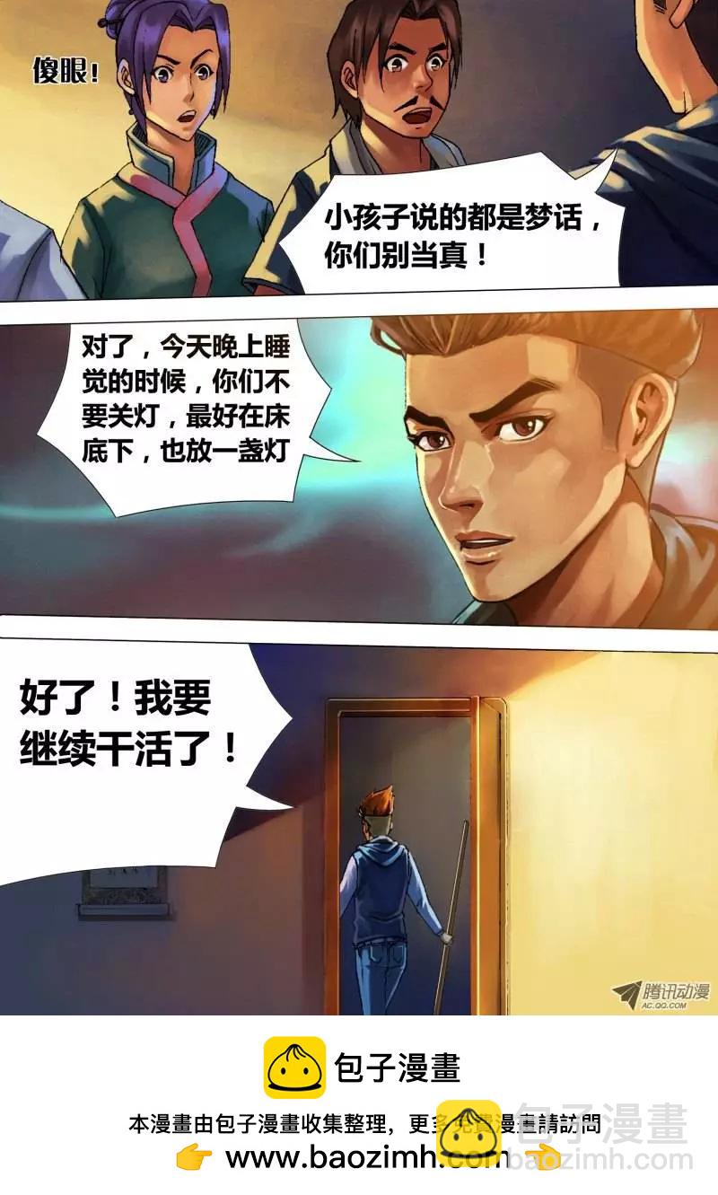 《地狱神医》第20章 初露锋芒 第11页