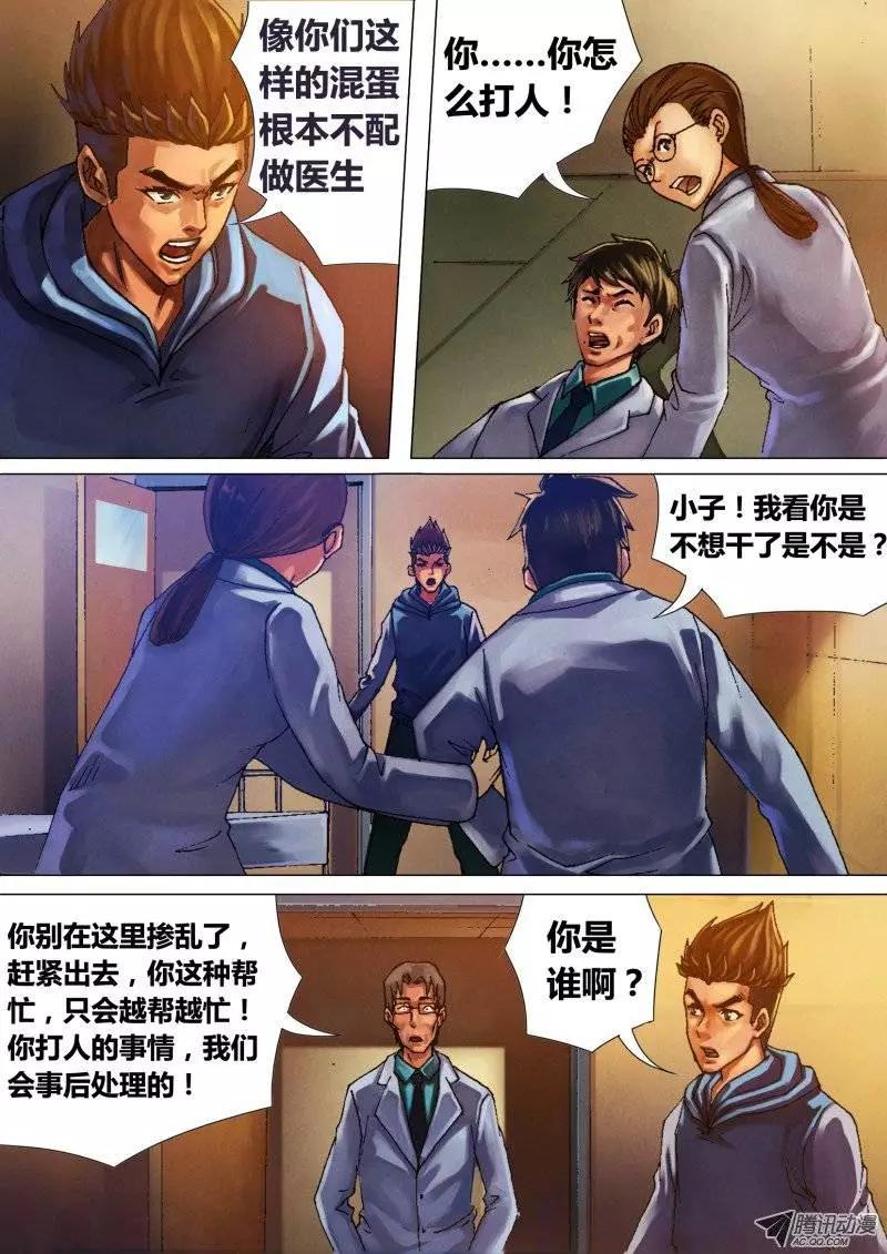 《地狱神医》第20章 初露锋芒 第1页