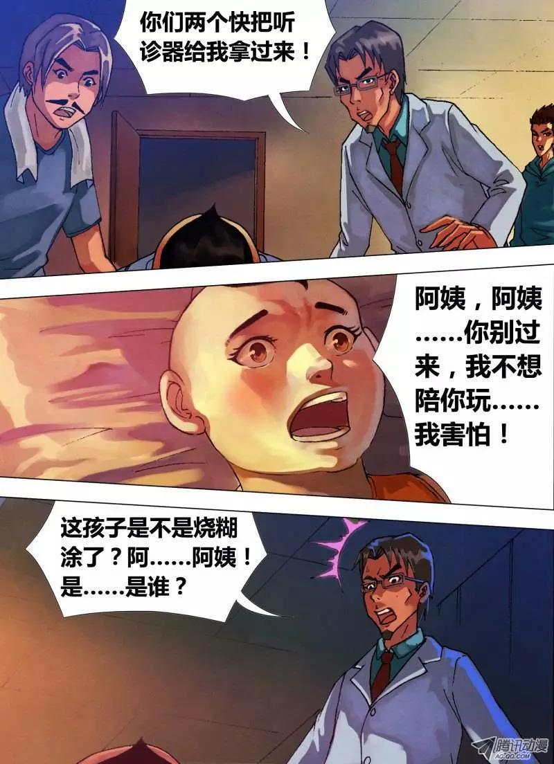 《地狱神医》第20章 初露锋芒 第3页