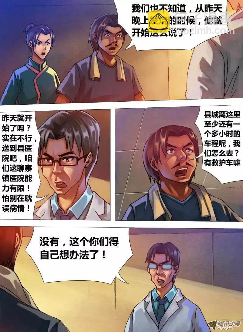 《地狱神医》第20章 初露锋芒 第4页