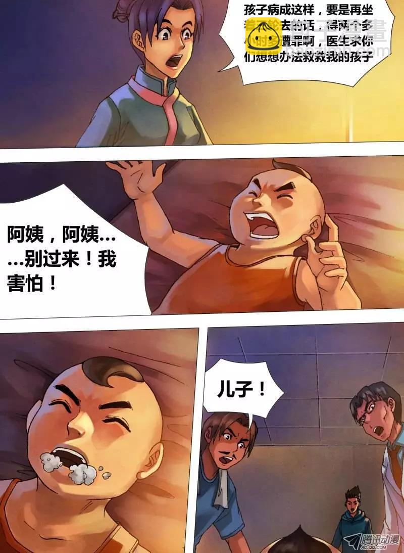 《地狱神医》第20章 初露锋芒 第5页