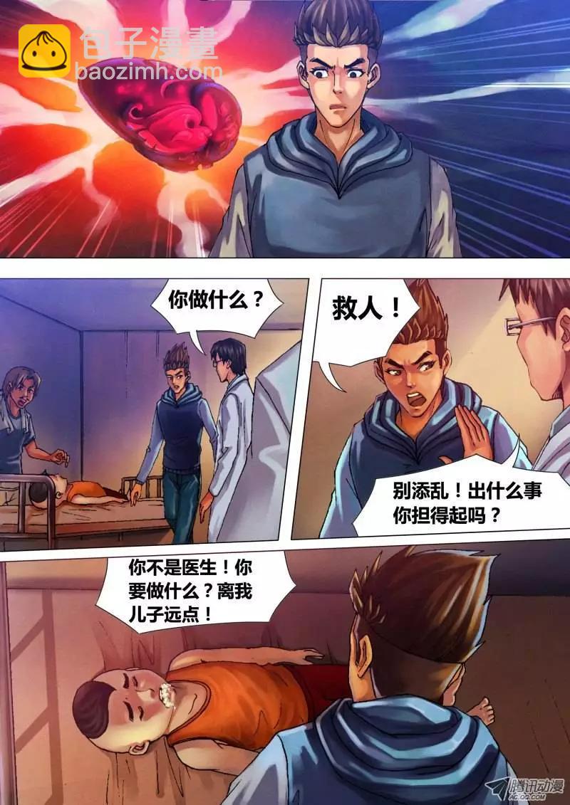 《地狱神医》第20章 初露锋芒 第6页