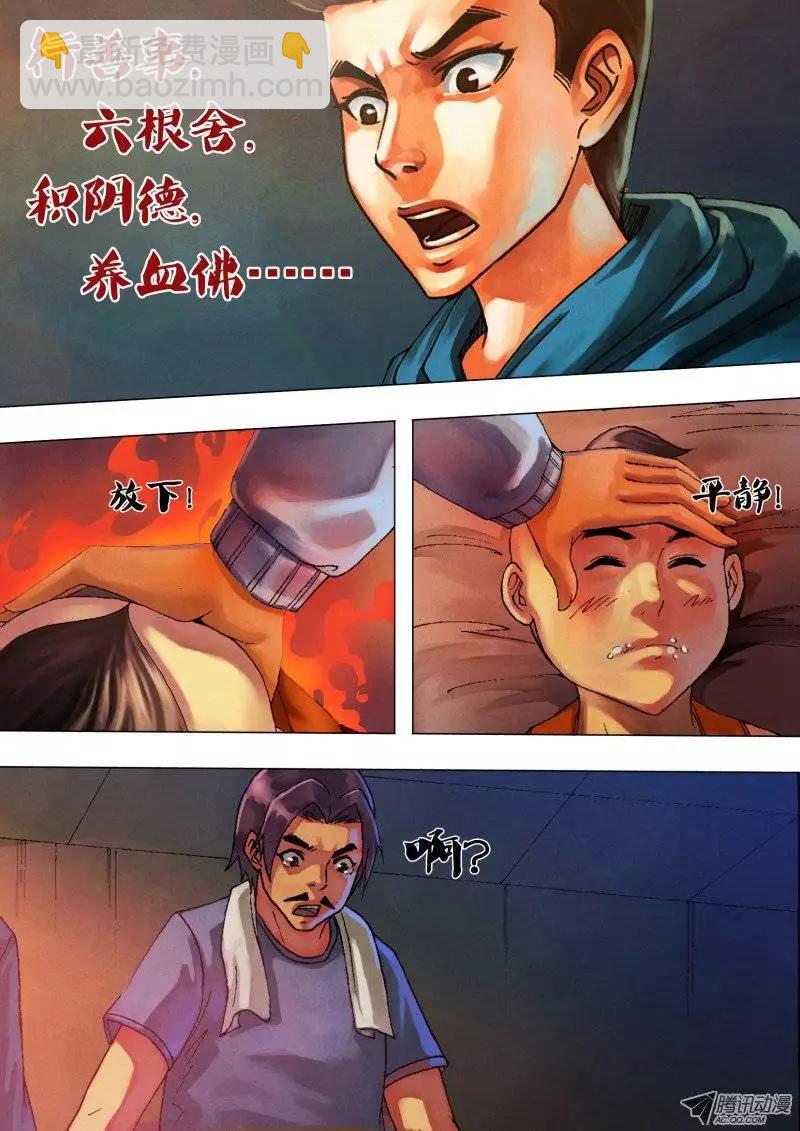 《地狱神医》第20章 初露锋芒 第7页
