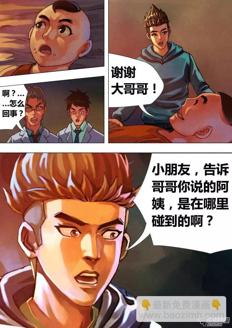 《地狱神医》第20章 初露锋芒 第8页