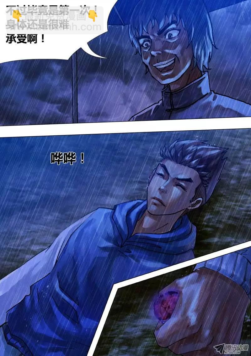 《地狱神医》第18章 槊血满袖 第10页