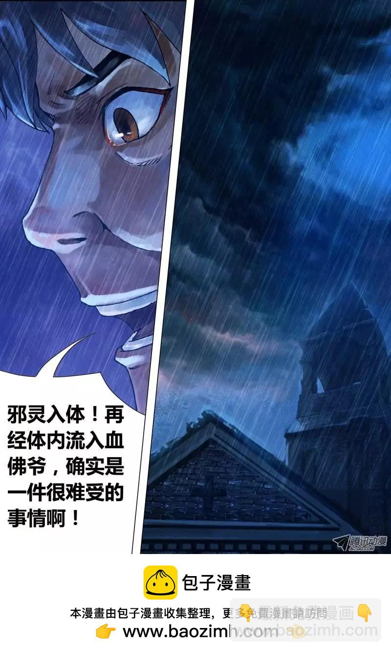 《地狱神医》第18章 槊血满袖 第11页