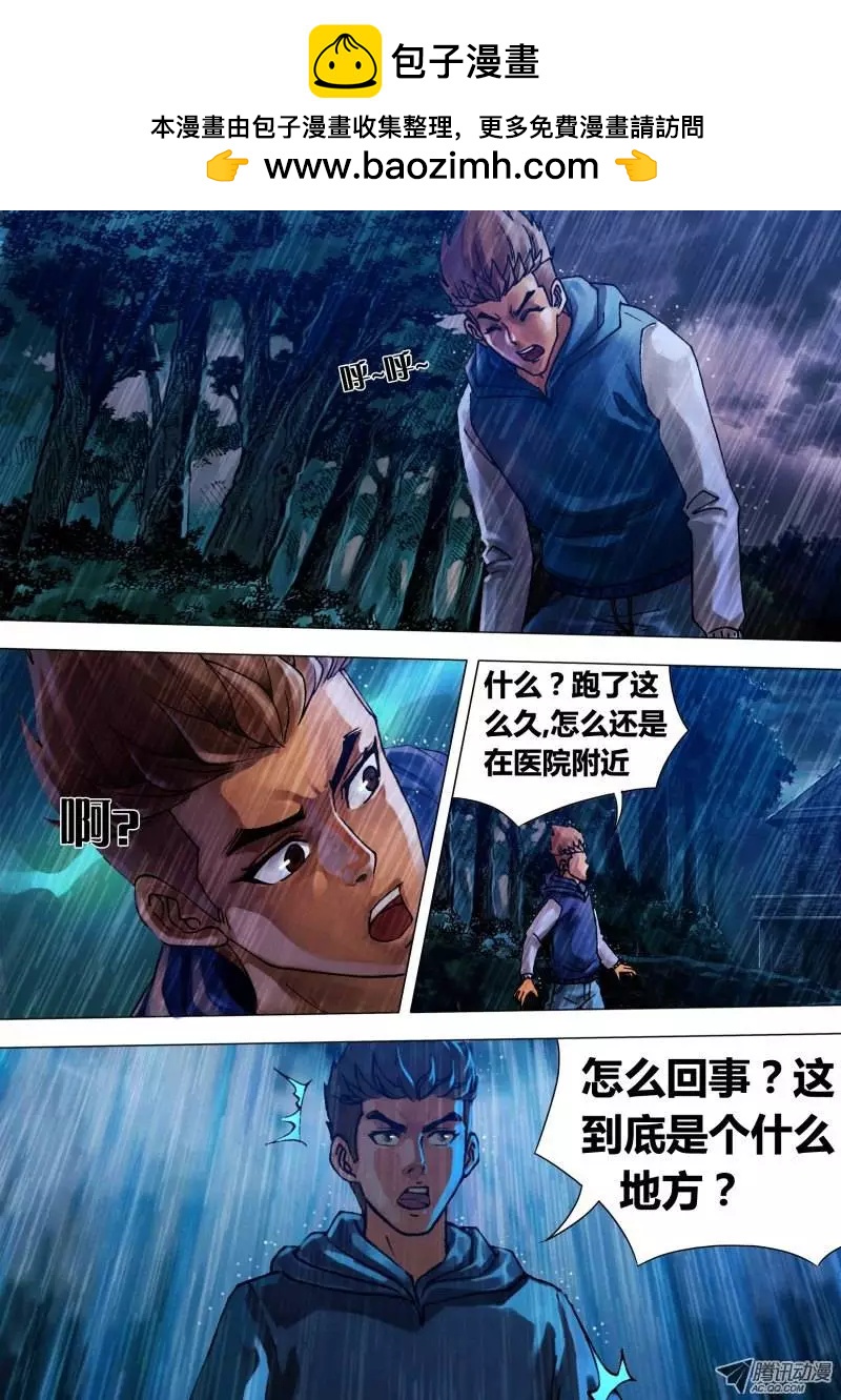 《地狱神医》第18章 槊血满袖 第2页