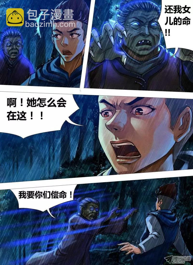 《地狱神医》第18章 槊血满袖 第3页